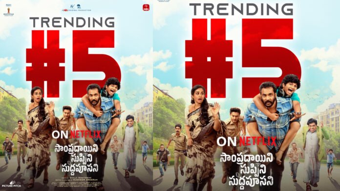 Sampradayini Suppini Suddapoosani