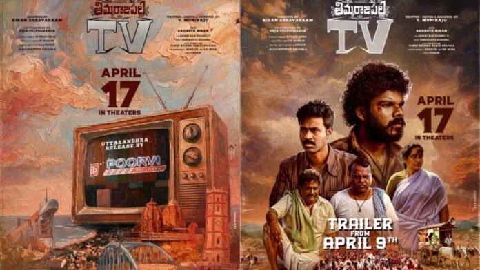 Thimmarajupalli TV Trailer